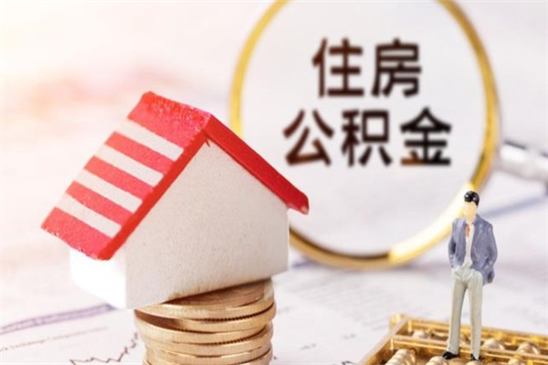 利津欠了一身债能否提取公积金（欠债可以提取公积金吗）