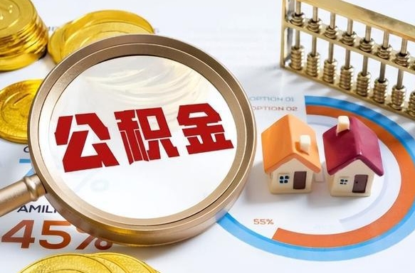 利津住房公积金封存怎么回事（住房公积金封存状态是什么情况）
