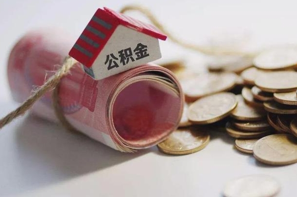 利津房屋住房公积金怎么取（如何支取住房公基金）
